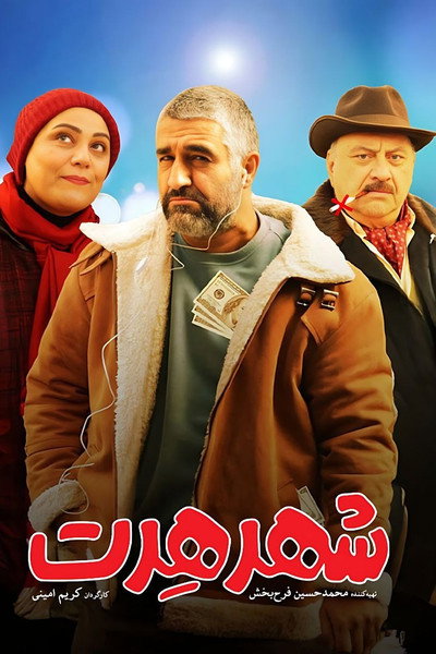 Póster de Lawless City
