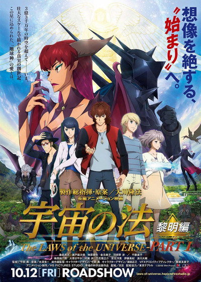 Póster de Laws of the Universe: Part 1
