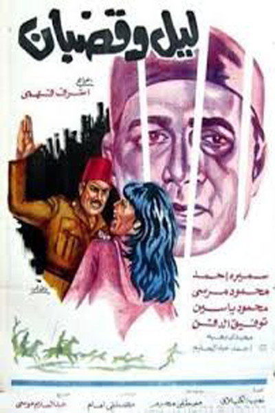 Póster de Layl Wa Qodban