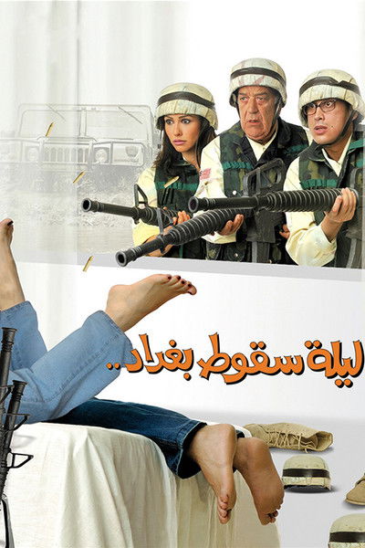Póster de Laylat Seqout Baghdad