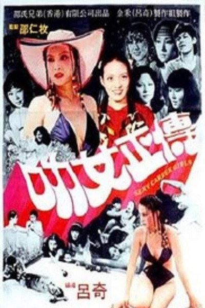 Póster de Le nu zheng zhuan