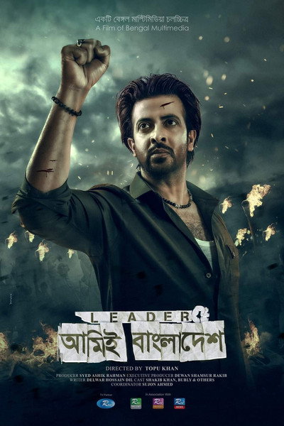 Póster de Leader: Amie Bangladesh