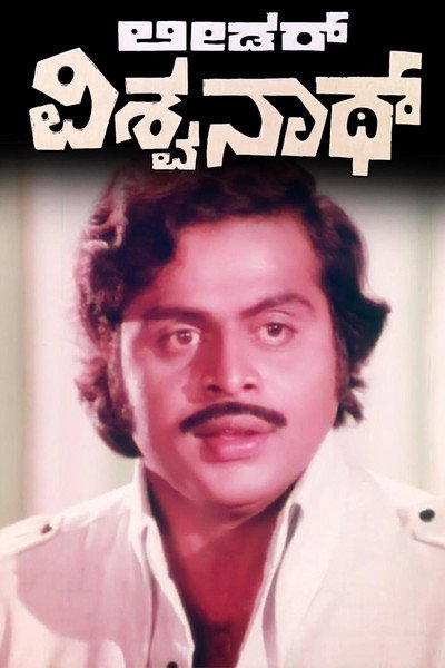 Póster de Leader Vishwanath