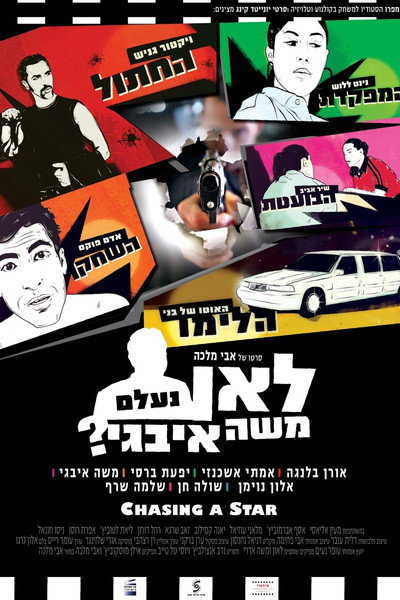 Póster de Lean neelam Moshe Ivgy