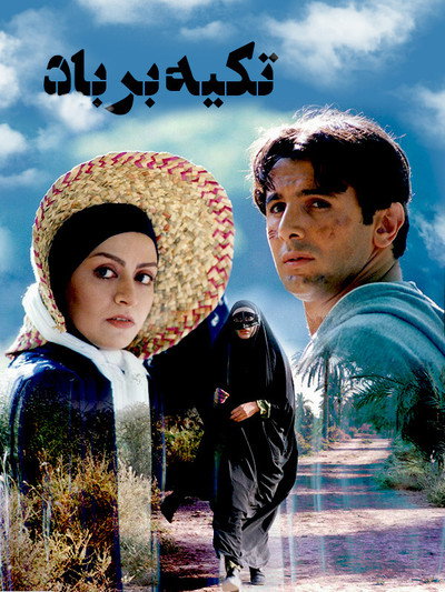 Póster de Leaning on the wind