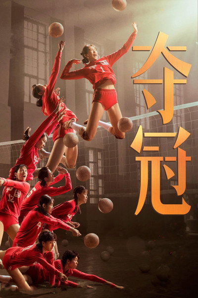 Póster de Leap