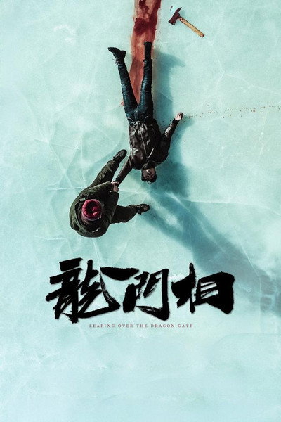 Póster de Leaping Over the Dragon Gate