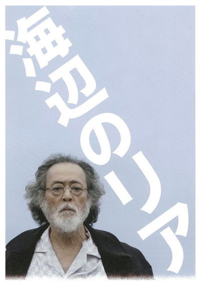 Póster de Lear on the Shore