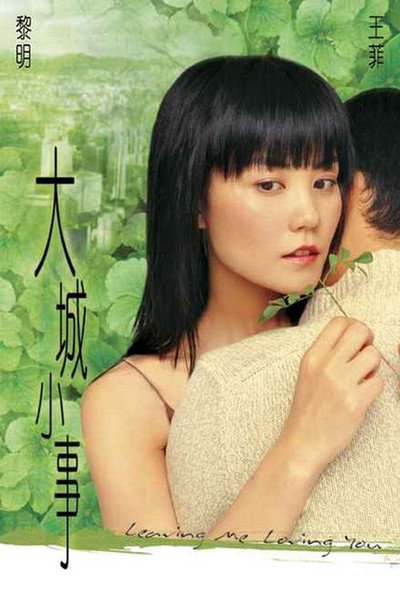 Póster de Leaving Me, Loving You