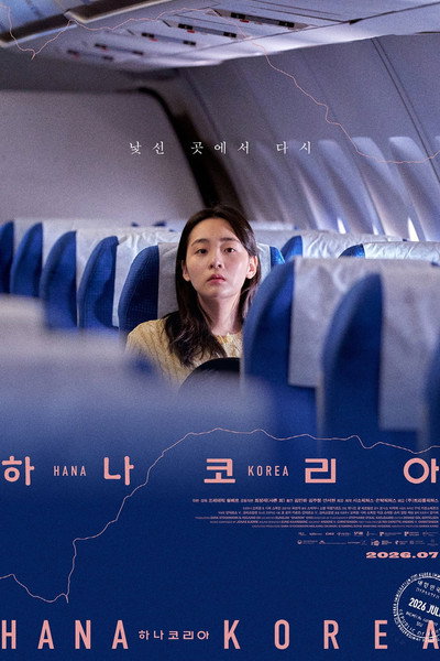 Póster de Leaving North Korea