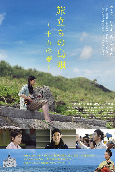 Póster de Leaving on the 15th Spring