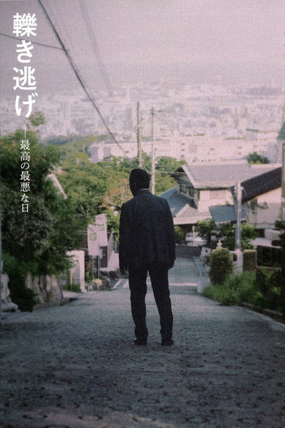 Póster de Leaving the Scene