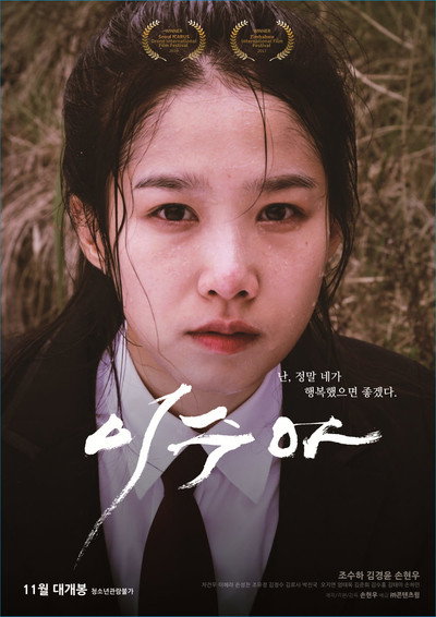 Póster de LEE Su-A