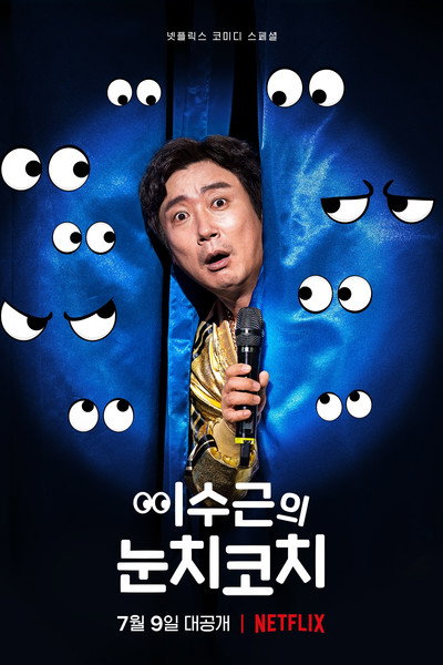 Póster de Lee Su-geun: The Sense Coach