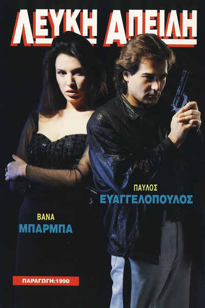 Póster de Lefki apeili