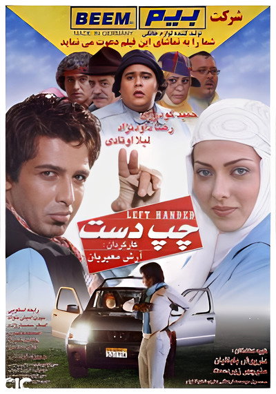 Póster de Left Handed