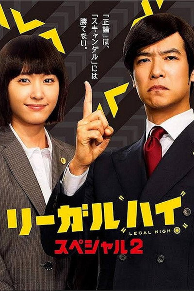 Póster de Legal High Special 2
