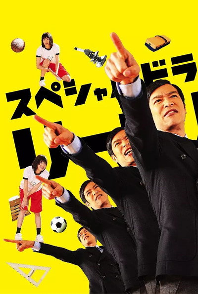 Póster de Legal High Special