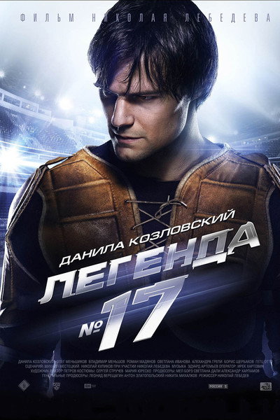 Póster de Legend No. 17
