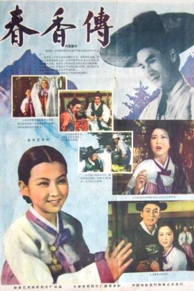 Póster de Legend of Chunhyang