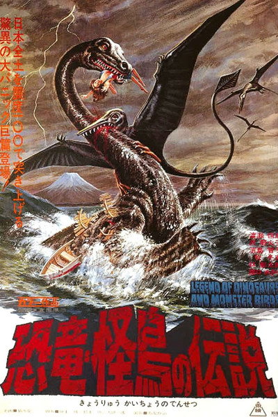 Póster de Legend of Dinosaurs and Monster Birds