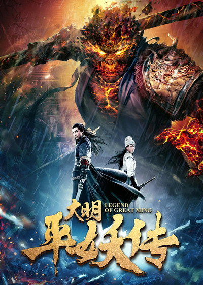 Póster de Legend of Great Ming