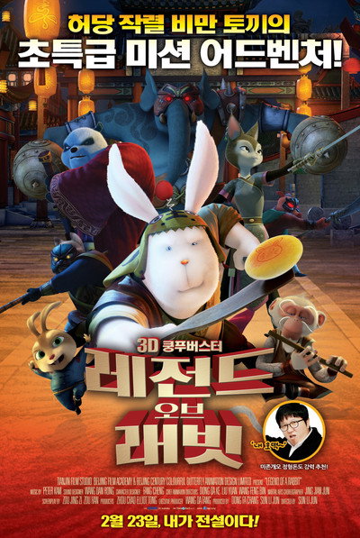 Póster de Legend of Kung Fu Rabbit