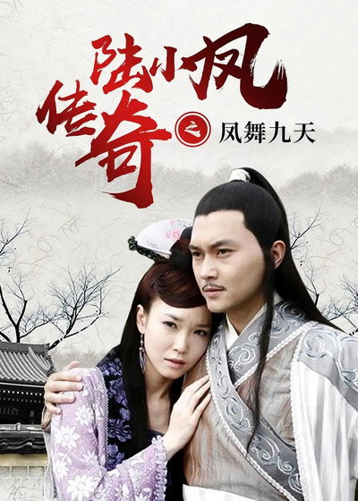 Póster de Legend of Lu Xiao Feng