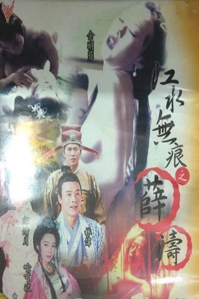 Póster de Legend of Shue Tao: A Gifted Female Scholar