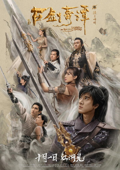 Póster de Legend of the Ancient Sword