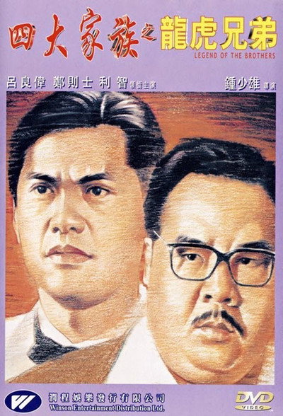 Póster de Legend of the Brothers