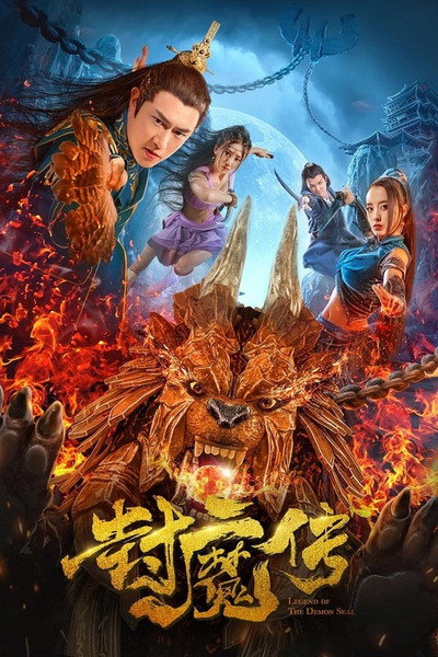 Póster de Legend of the Demon Seal