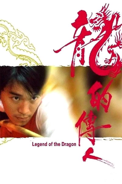 Póster de Legend of the Dragon