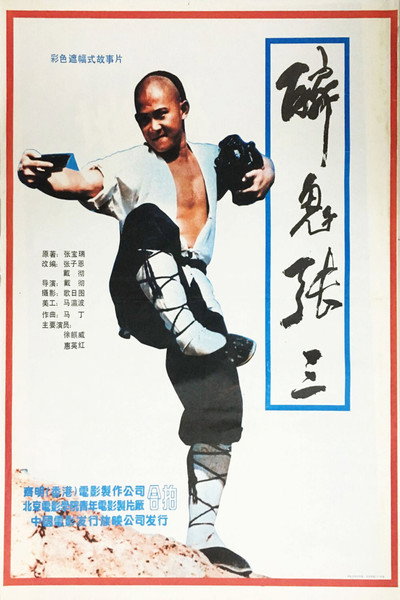Póster de Legend of the Drunken Tiger