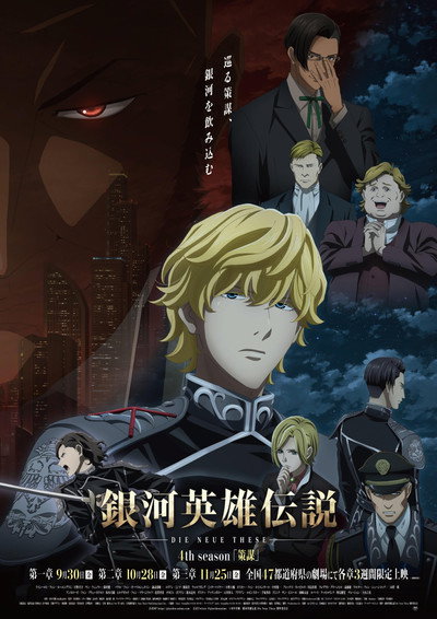 Póster de Legend of the Galactic Heroes: Die Neue These - Intrigue 3