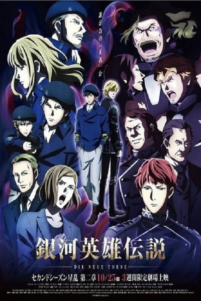 Póster de Legend of the Galactic Heroes: Die Neue These - Stellar War 2