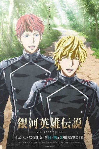 Póster de Legend of the Galactic Heroes: Die Neue These - Stellar War 3
