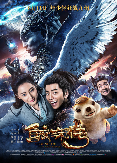 Póster de Legend of the Naga Pearls