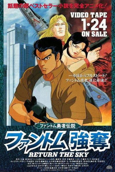 Póster de Legend of the Phantom Heroes