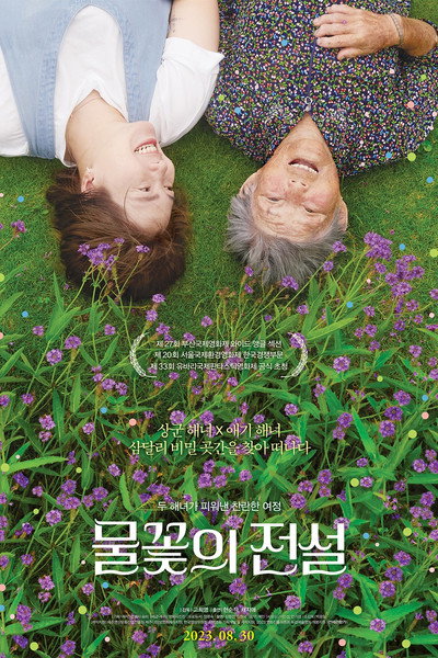 Póster de Legend of the Waterflowers