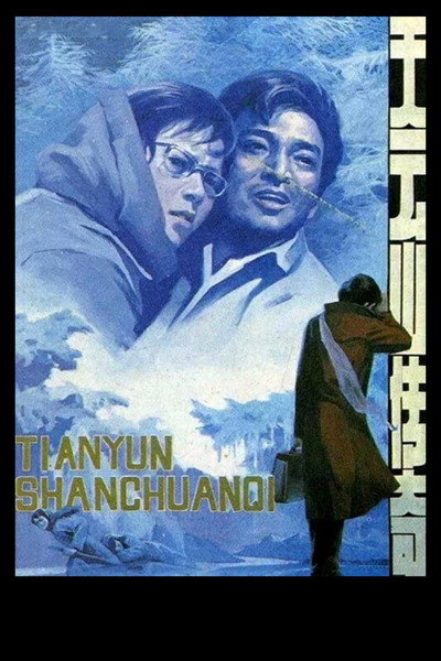 Póster de Legend of Tianyun Mountain