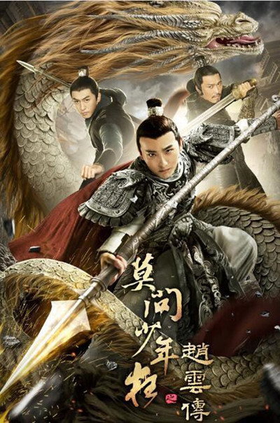 Póster de Legend of Zhao Yun