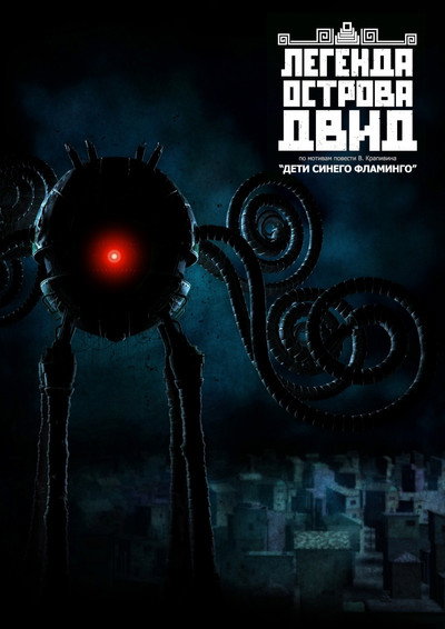 Póster de Legenda ostrova Dvid