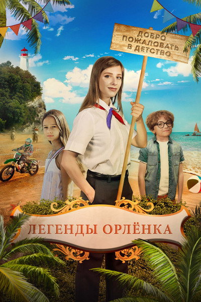 Póster de Legendy Orlyonka