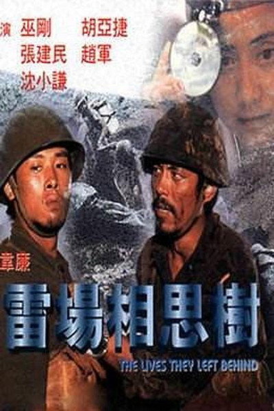 Póster de Lei Chang Xiang Si Shu