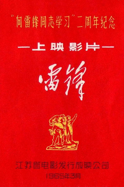 Póster de Lei Feng