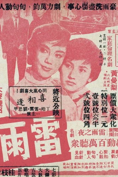 Póster de Lei yu zhi ye
