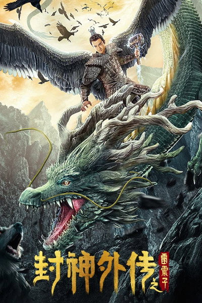 Póster de Lei Zhenzi of the Creation Gods