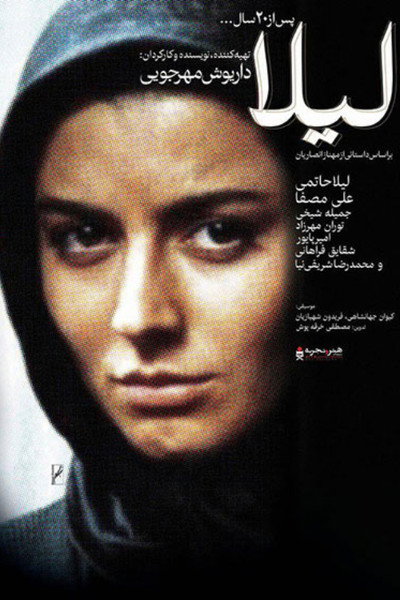 Póster de Leila