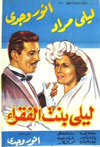 Póster de Leila, Daughter of the Poor